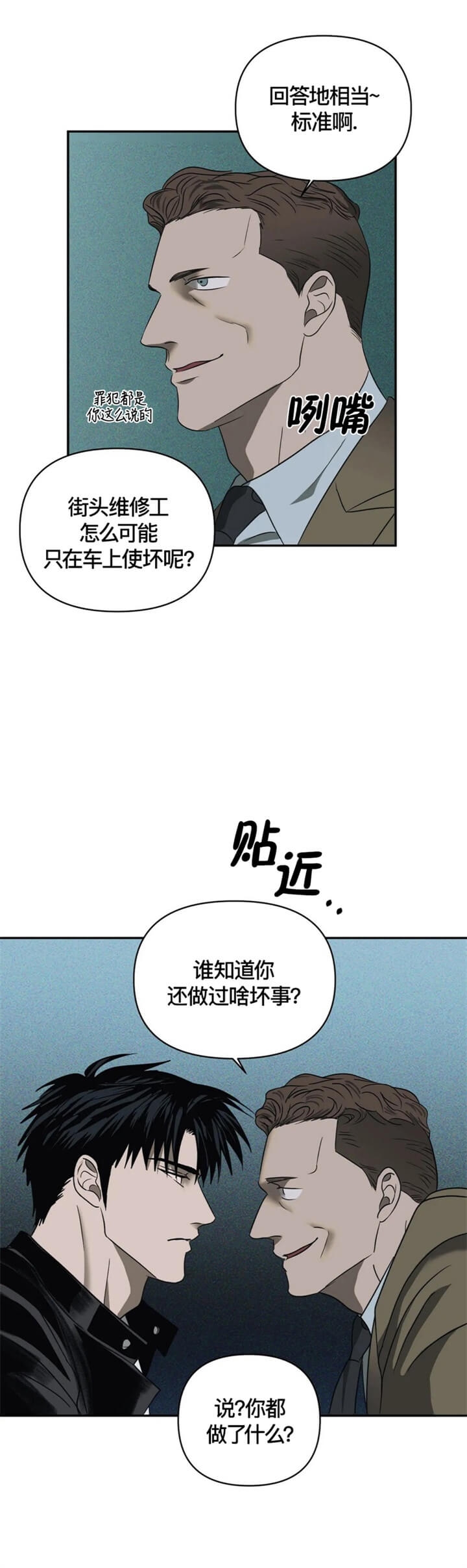 修车危情和绿色镌像[看漫画,第51话2图