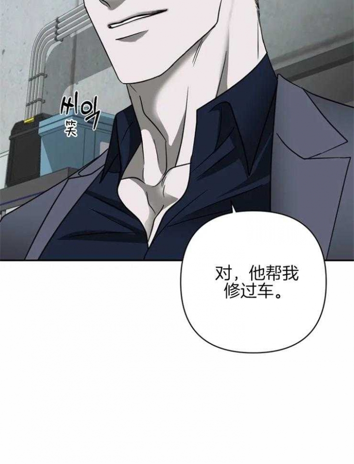 修车危情在画涯里叫什么漫画,第37话2图