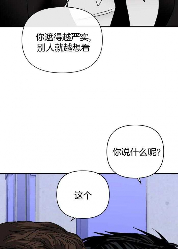 修车危情在画崖叫什么漫画,第71话2图