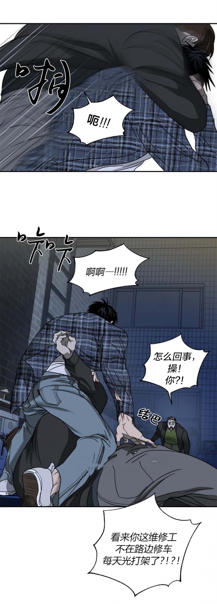 修车危情别的名漫画,第43话2图