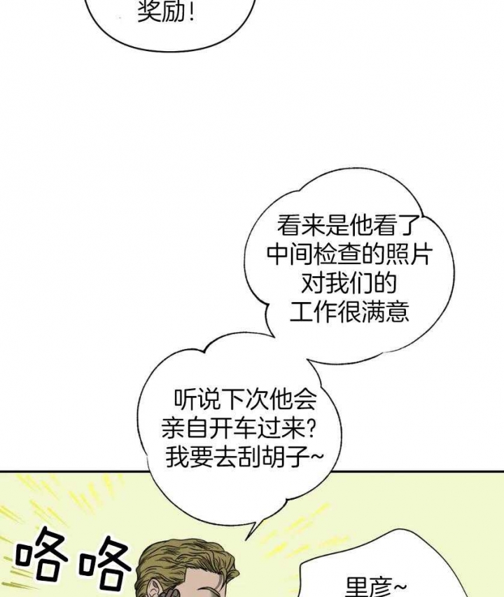 修车危情男主身高漫画,第82话1图