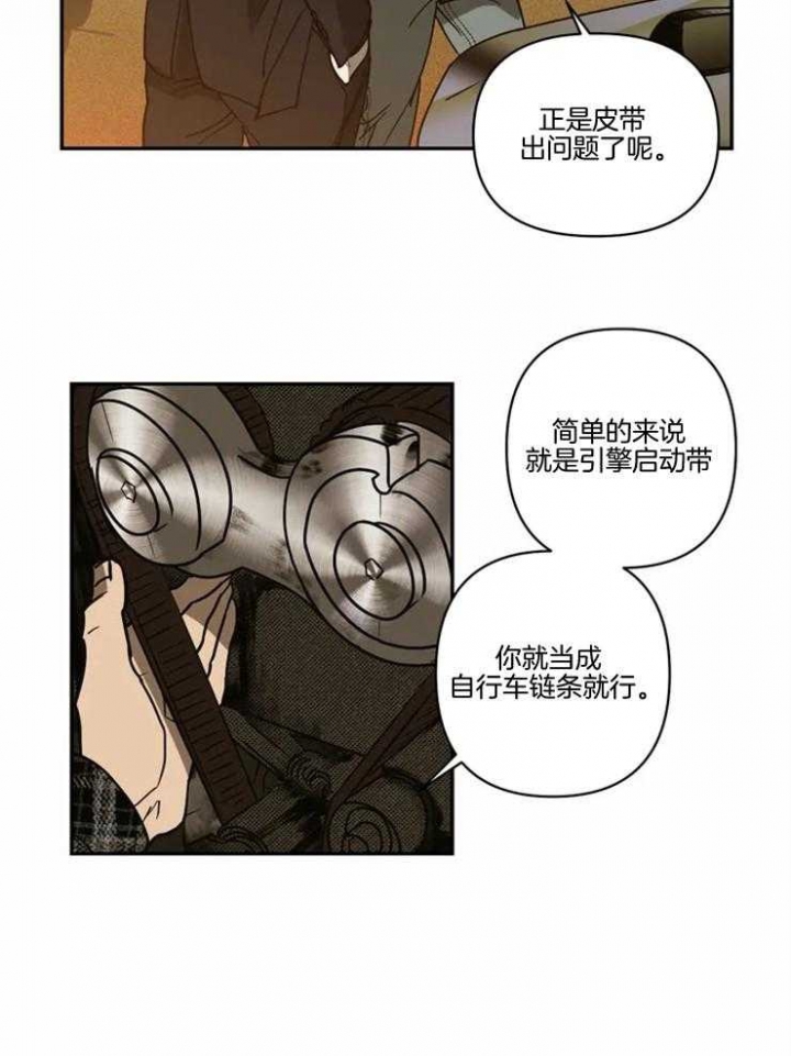 快门线修车危情第八集漫画,第1话2图