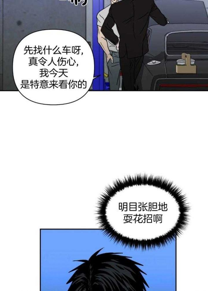 修车危情在画崖叫什么漫画,第71话2图