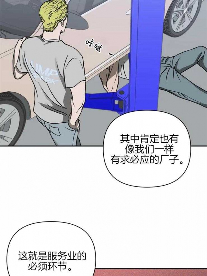 修车危情(I+II季)漫画,第36话2图