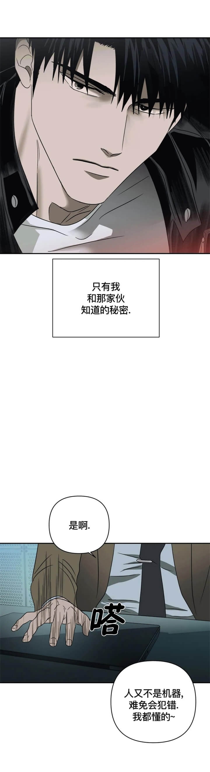 漫画修车危情多久更新一次漫画,第51话2图