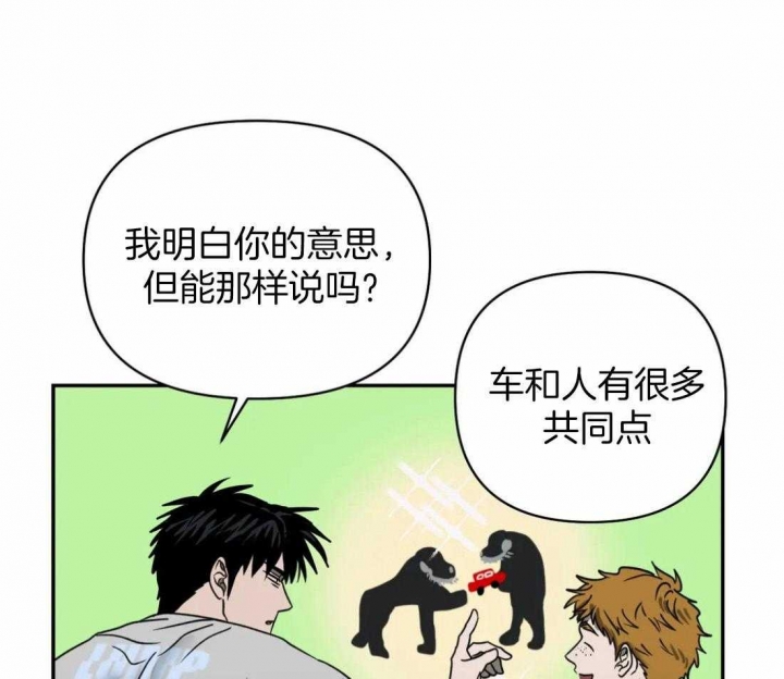 修车危情动漫pv漫画,第70话2图