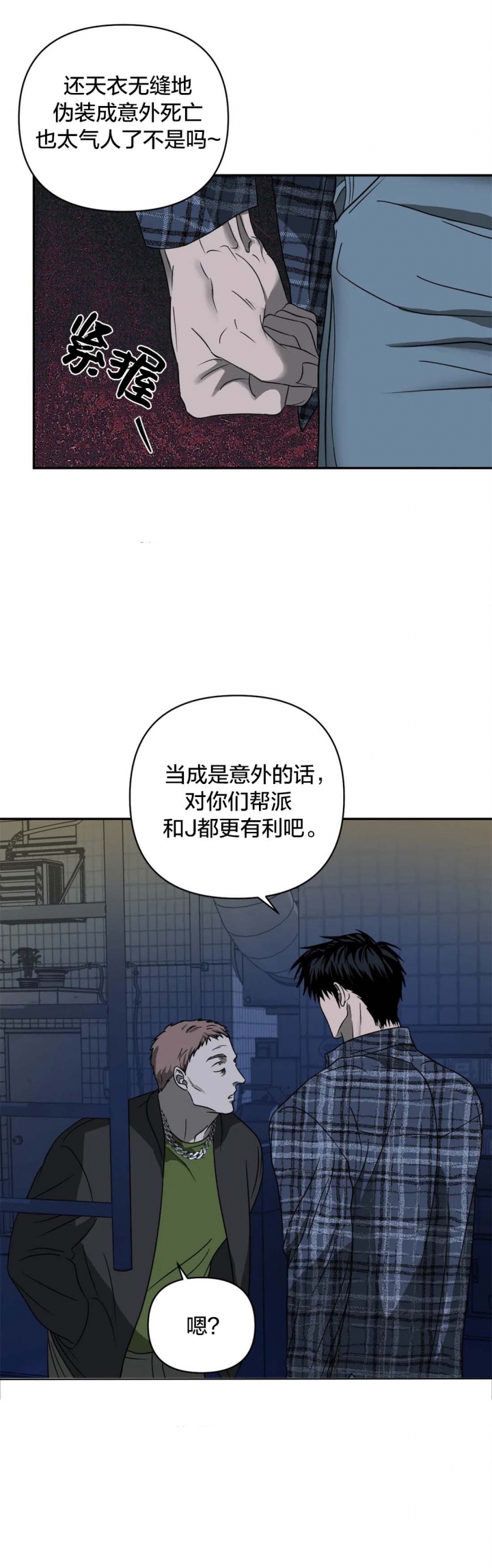 修车危情怎么停更了漫画,第43话2图