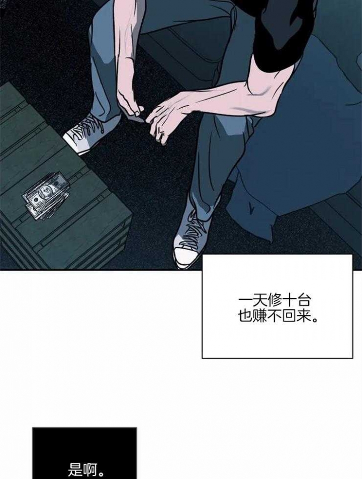 修车危情完结全集漫画,第22话2图