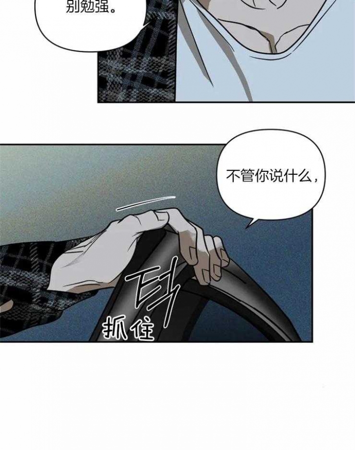 修车危情在画崖叫什么漫画,第12话1图