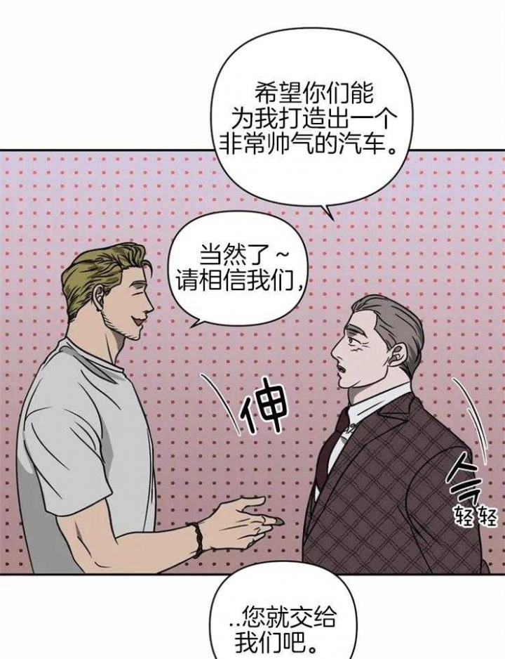 修车危情官方视频漫画,第38话2图