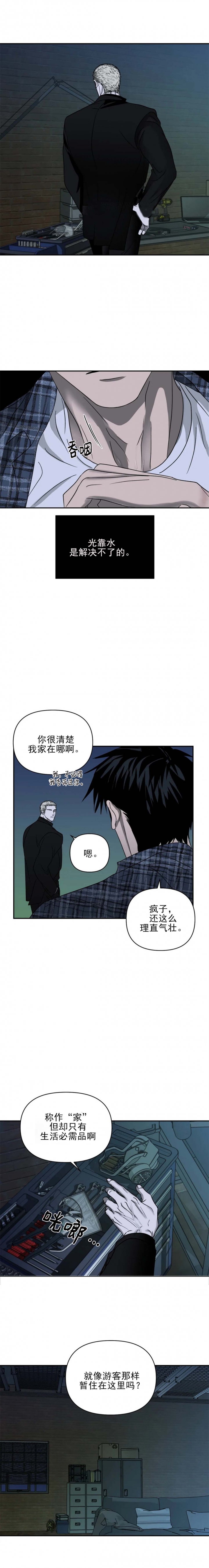 修车危情免费资源漫画,第47话1图