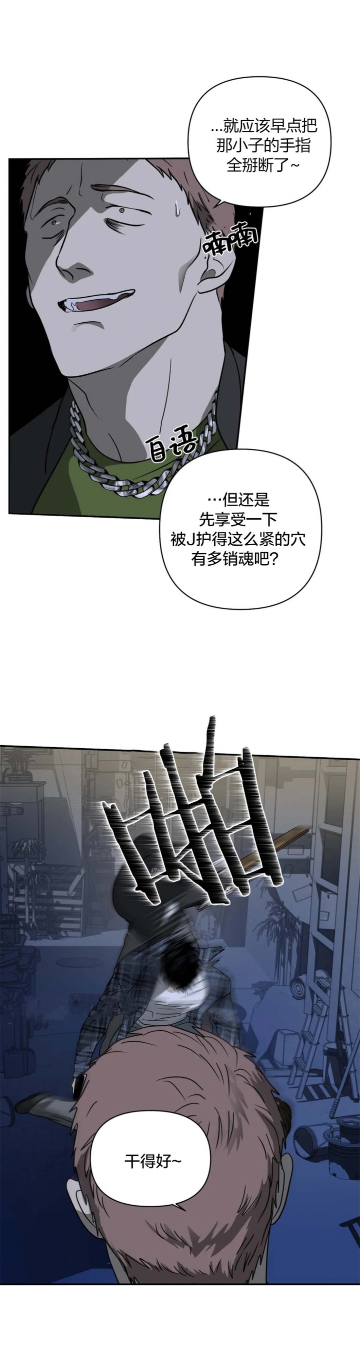 修车危情第一季完整版漫画,第43话1图