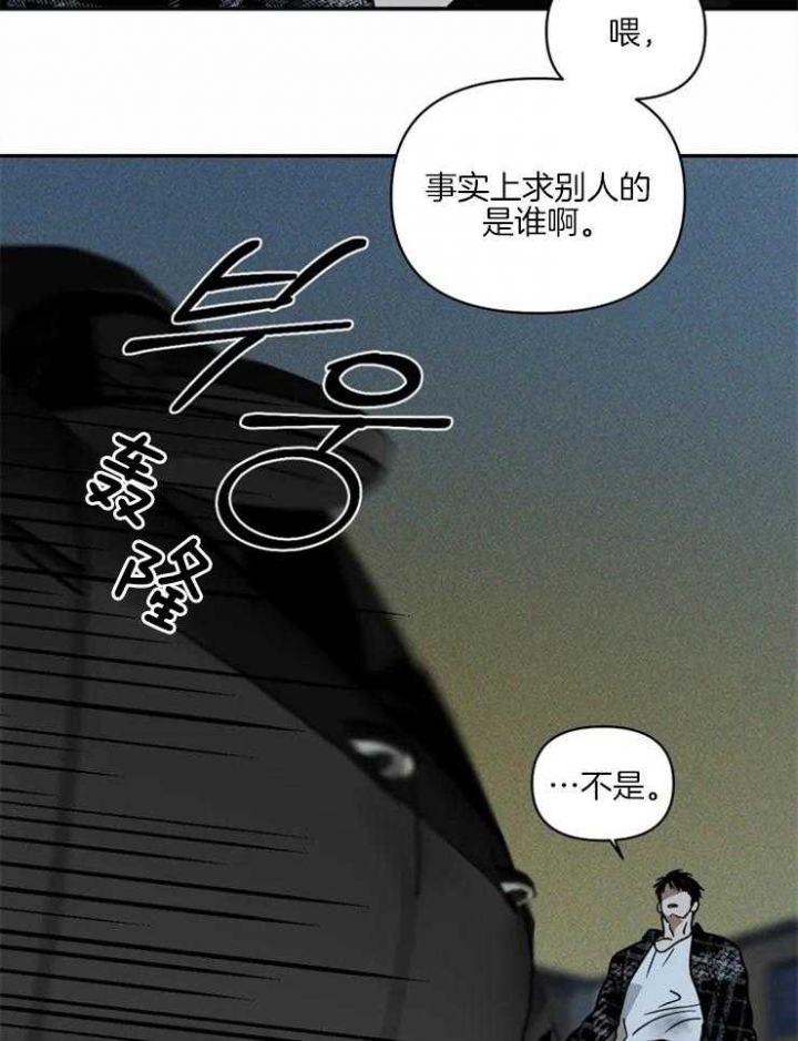 修车危情第1季漫画,第13话2图