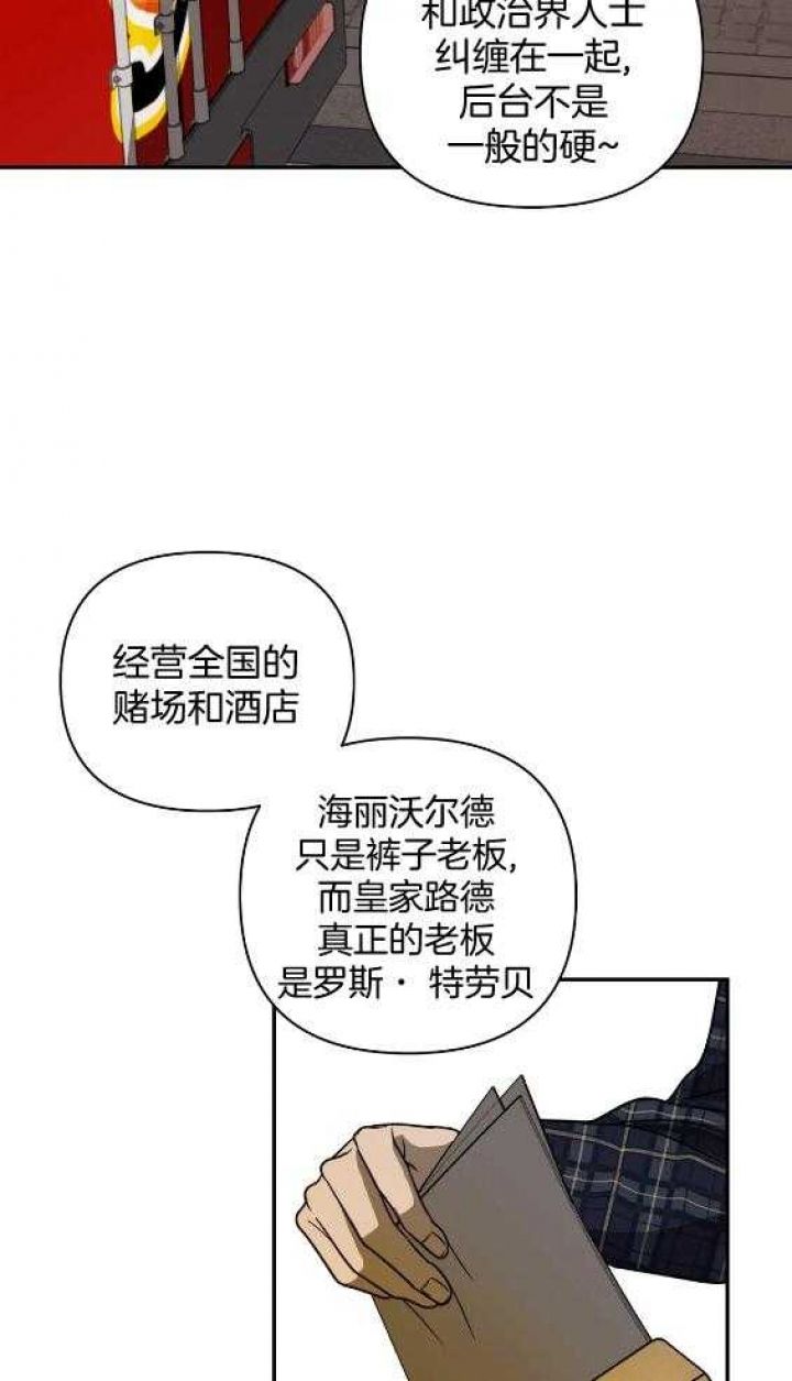 修车危情男主是卧底吗漫画,第74话2图