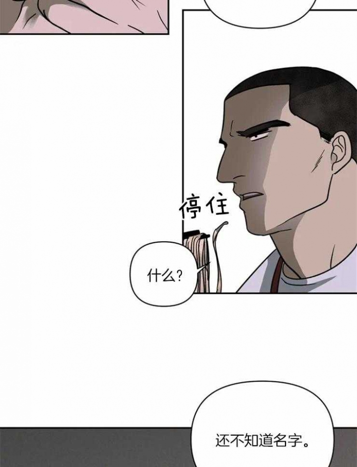 修车危情在线免费漫画,第14话2图