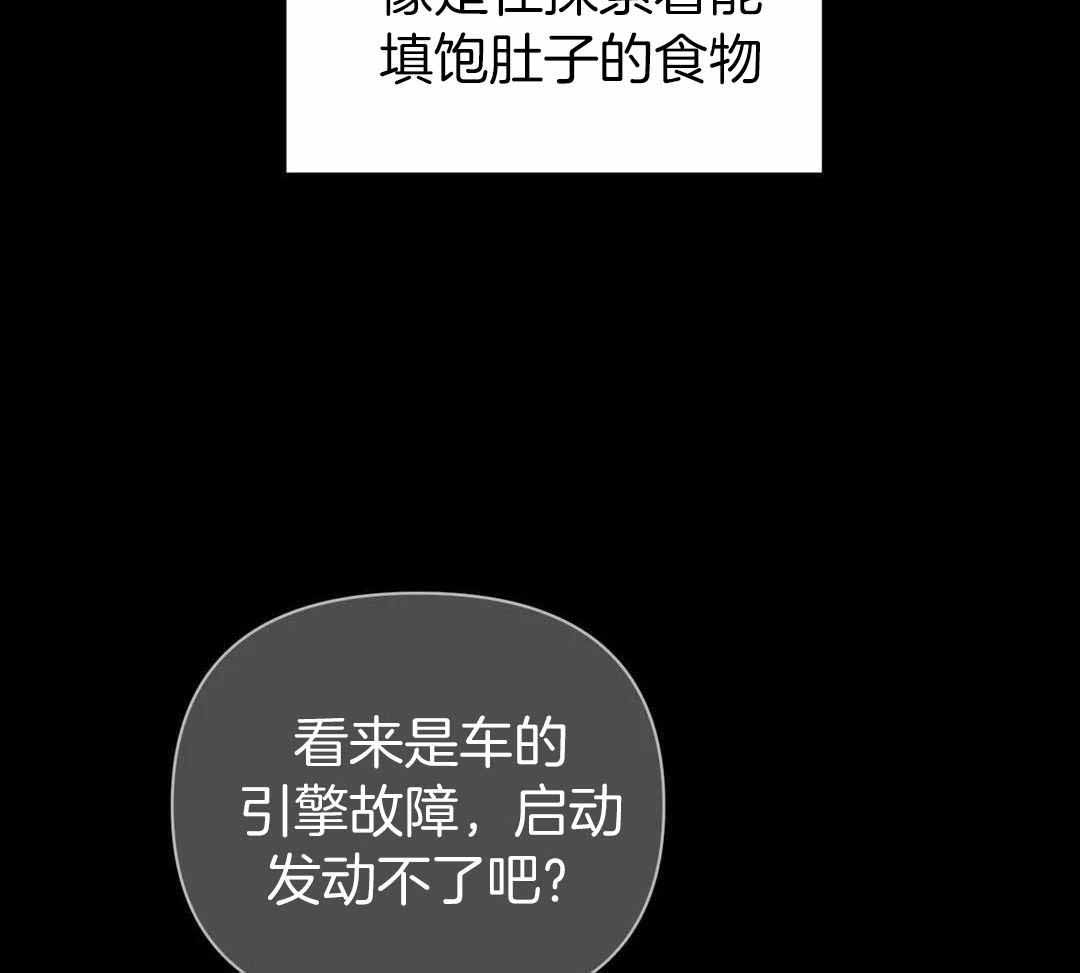 修车危情男主身高漫画,第101话1图