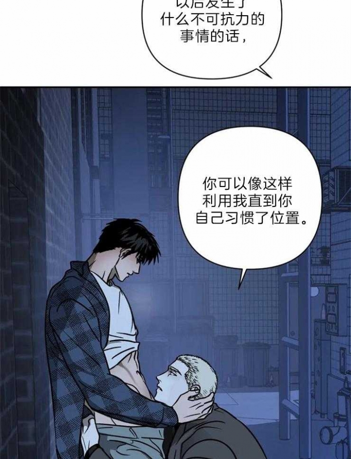 修车危情里的攻到底是什么身份漫画,第33话2图