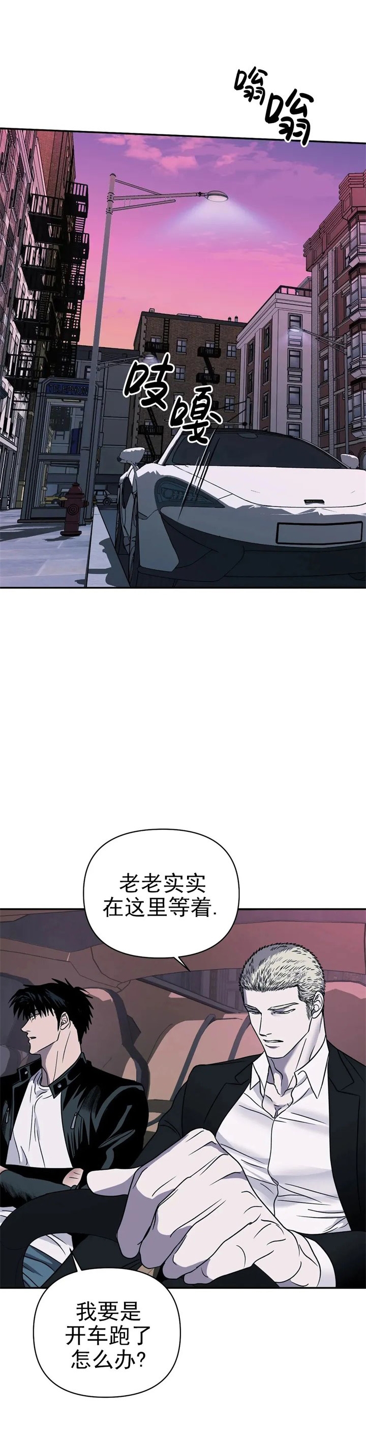 修车危情男主身高漫画,第54话2图