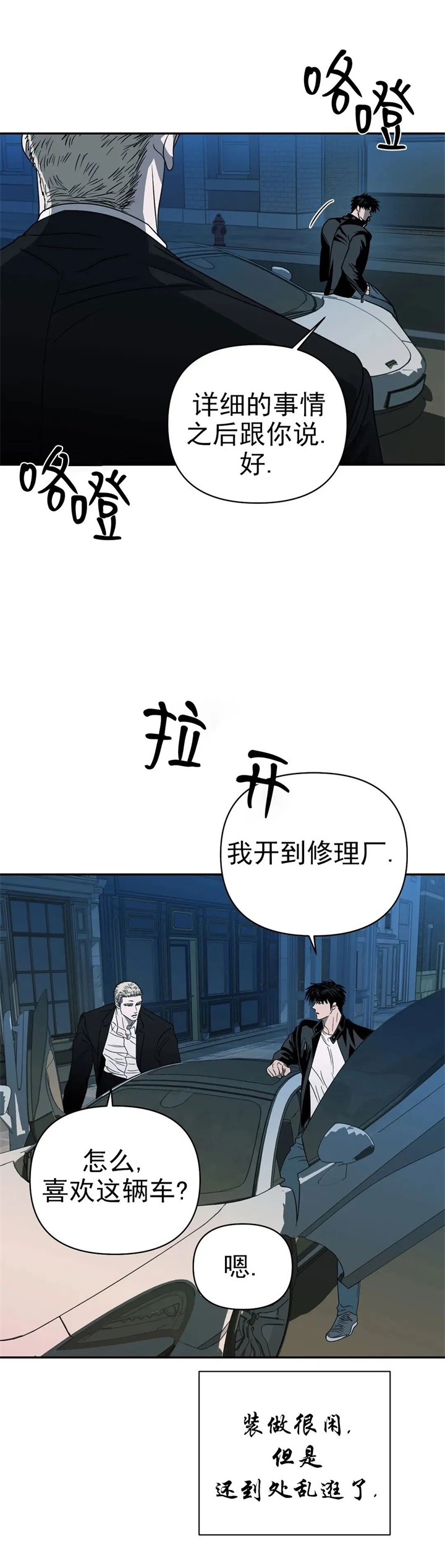 @JX:修车危情漫画,第55话2图