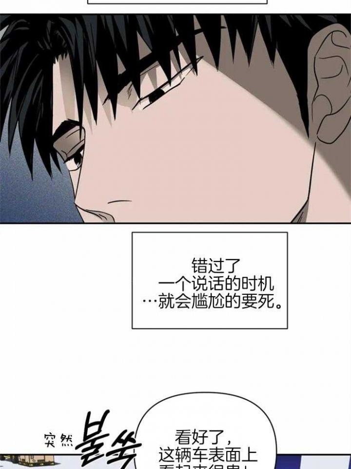 修车危情完结全集漫画,第36话1图