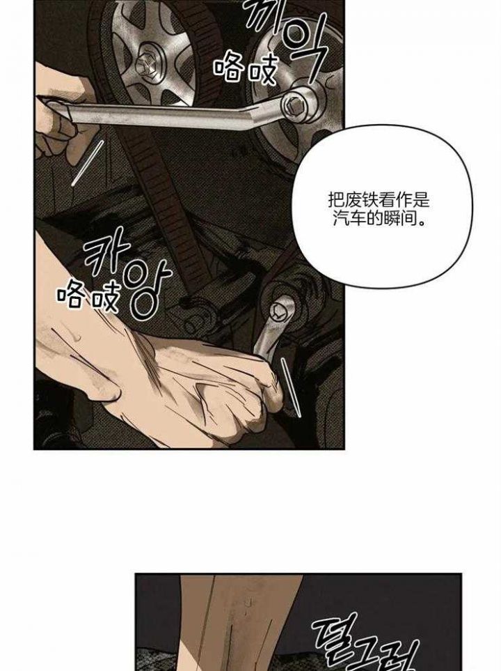 修车危情第二季叫啥名漫画,第3话2图