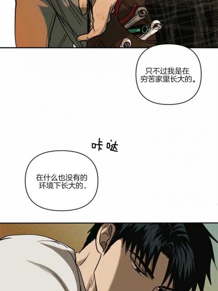 修车危情第二季免费观看漫画,第3话2图