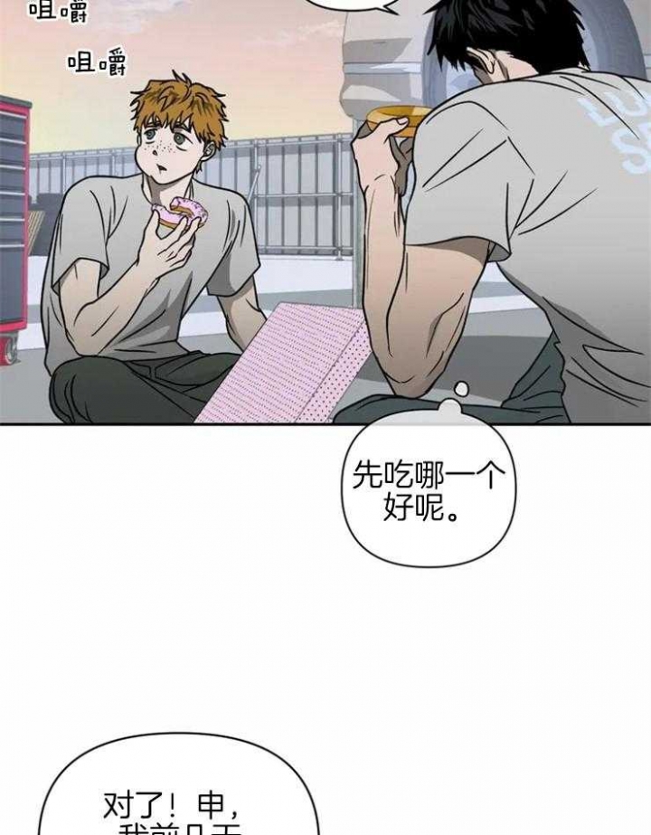 修车危情完结全集漫画,第37话1图