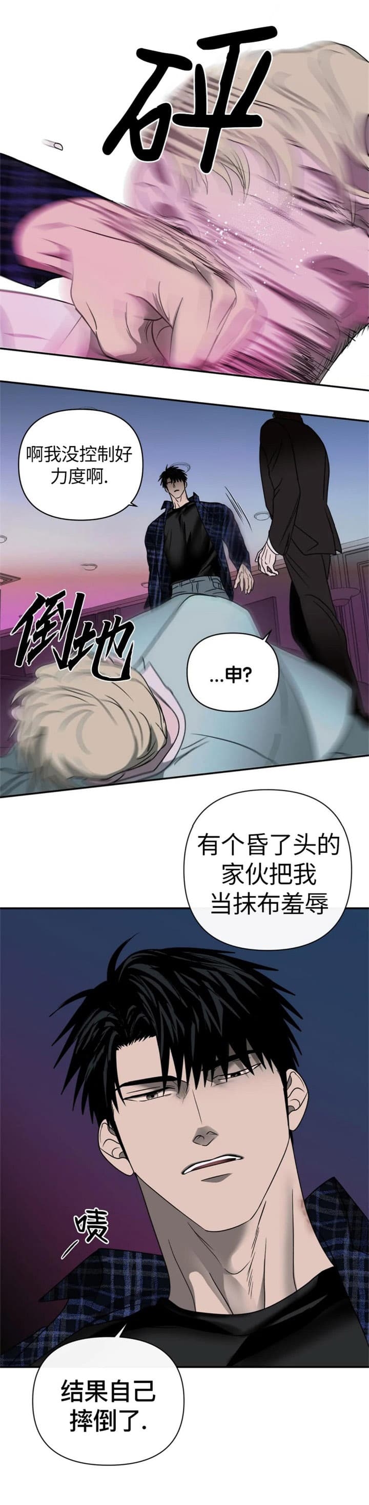 修车危情和绿色镌像[看漫画,第60话2图