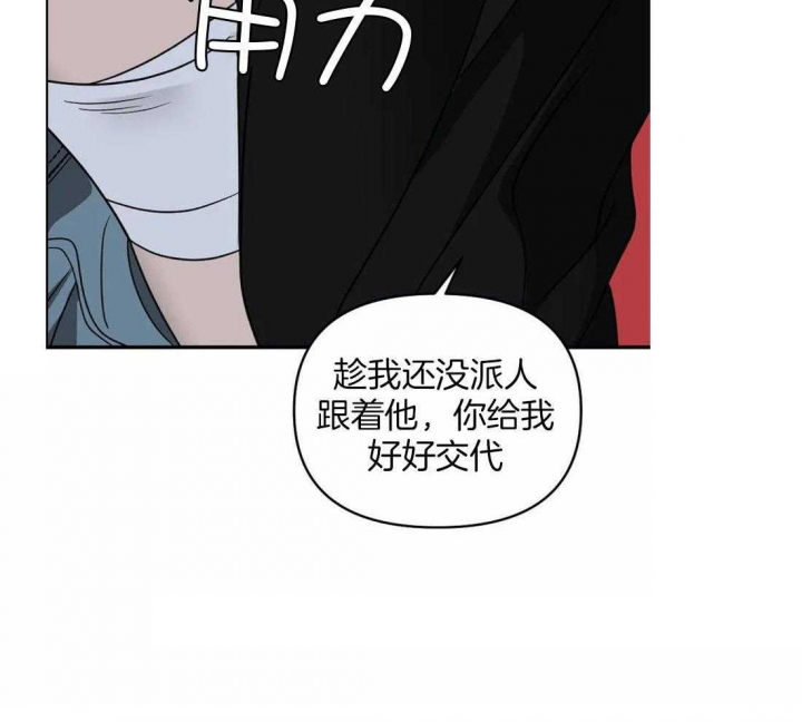 修车危情男主是卧底吗漫画,第86话2图