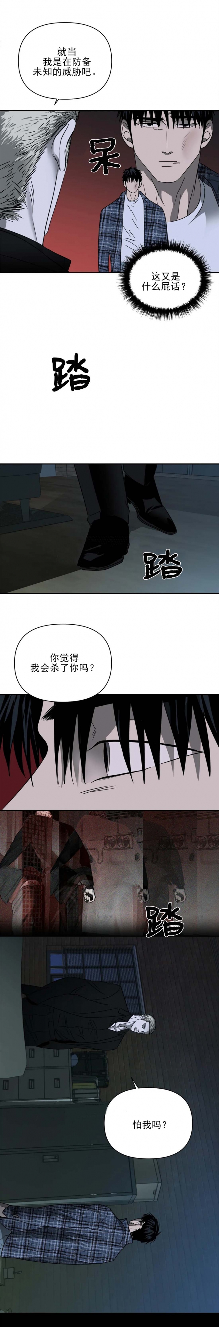 快门省修车危情漫画,第47话1图