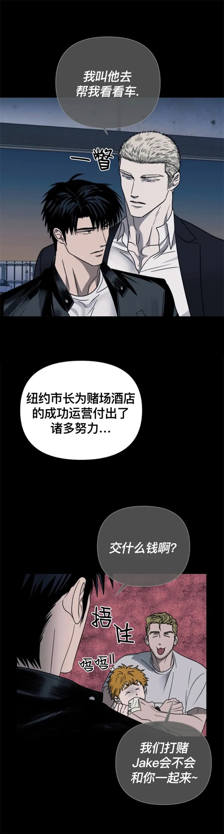 修车危情最新一集漫画,第56话2图