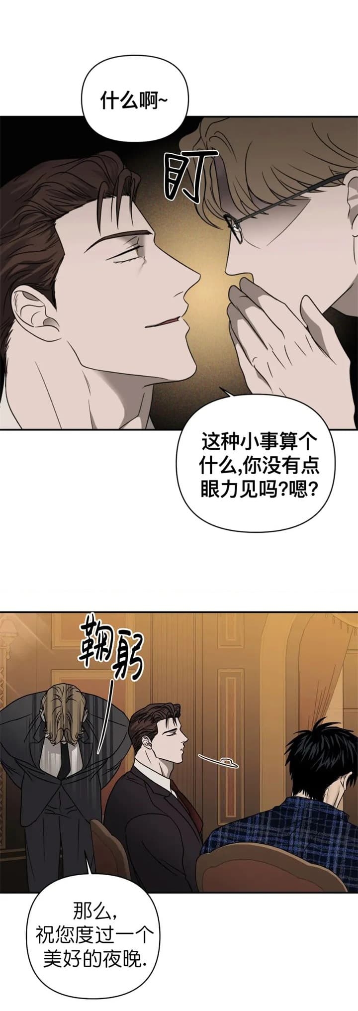 修车危情讲的什么故事漫画,第58话2图