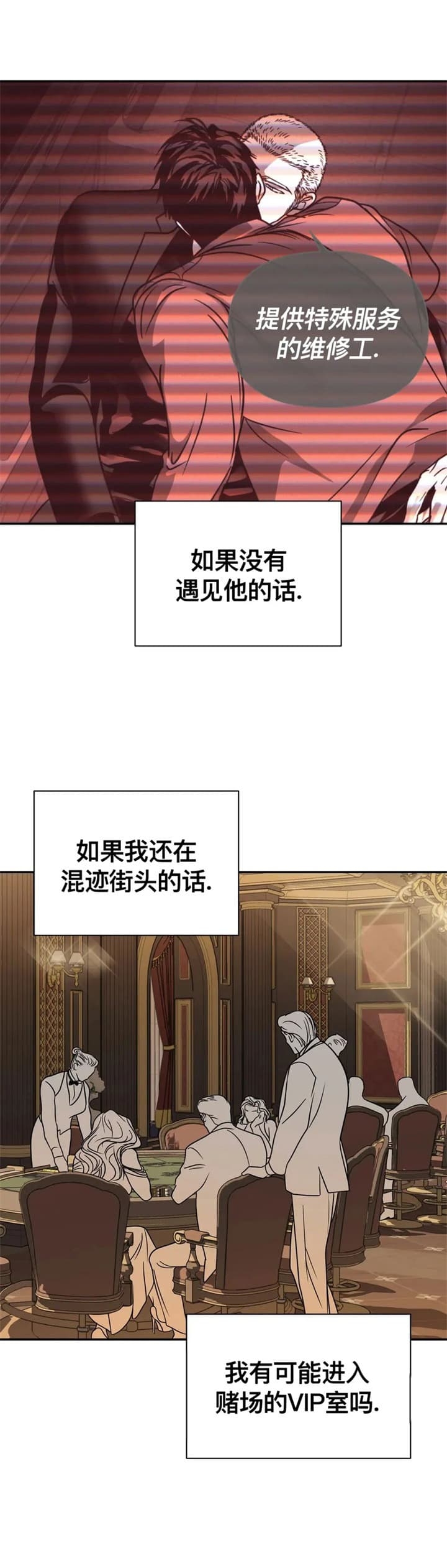 修车危情在画涯里叫什么漫画,第57话2图