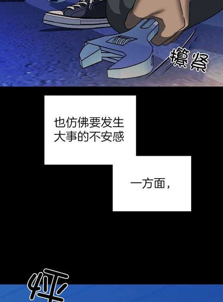 漫画修车危情多久更新一次漫画,第77话1图