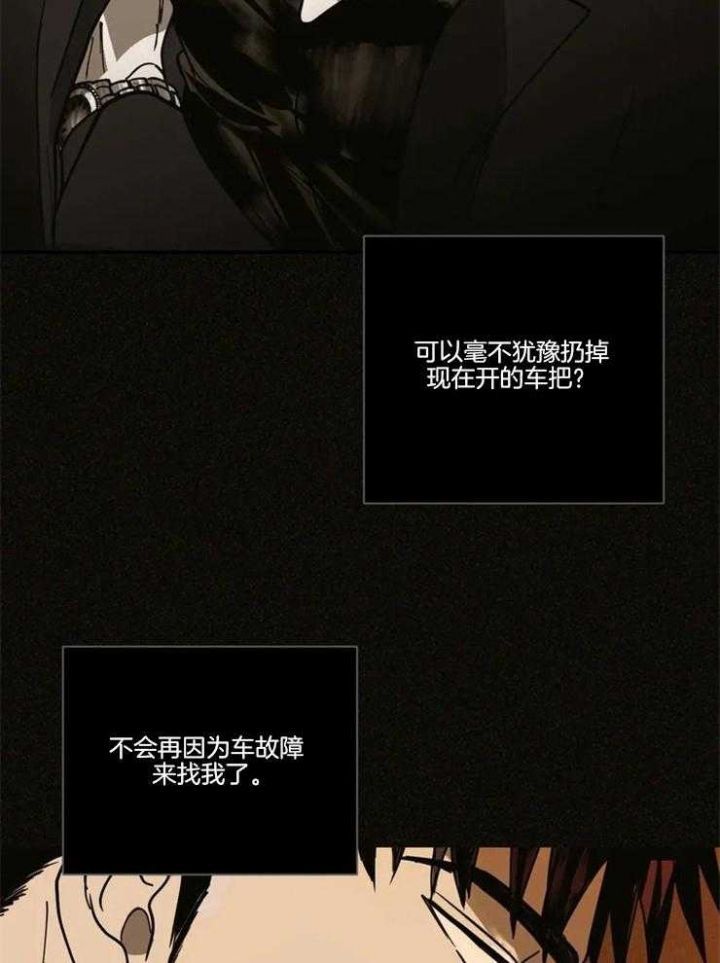 快门线修车危情第八集漫画,第3话1图