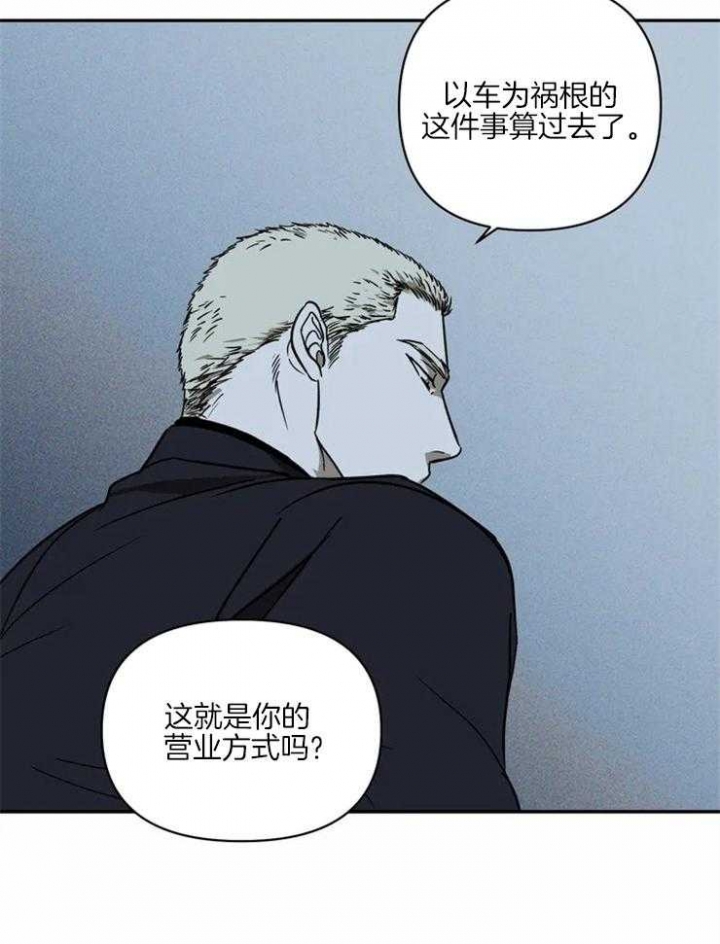 修车危情在线观看漫画,第12话2图