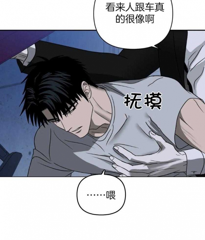 修车危情讲的什么故事漫画,第84话2图