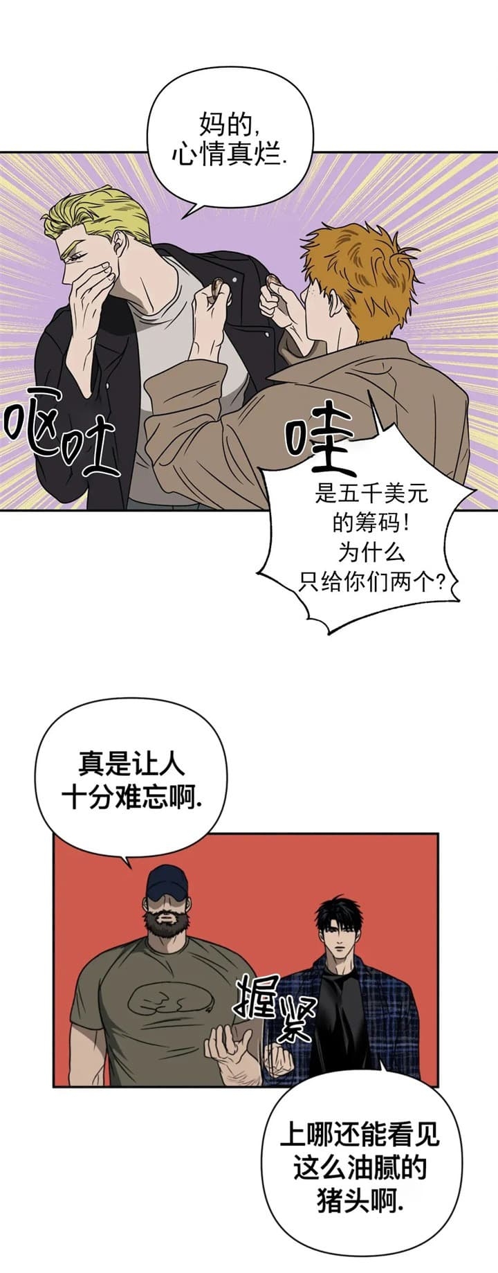 修车危情第一季完整版漫画,第57话2图