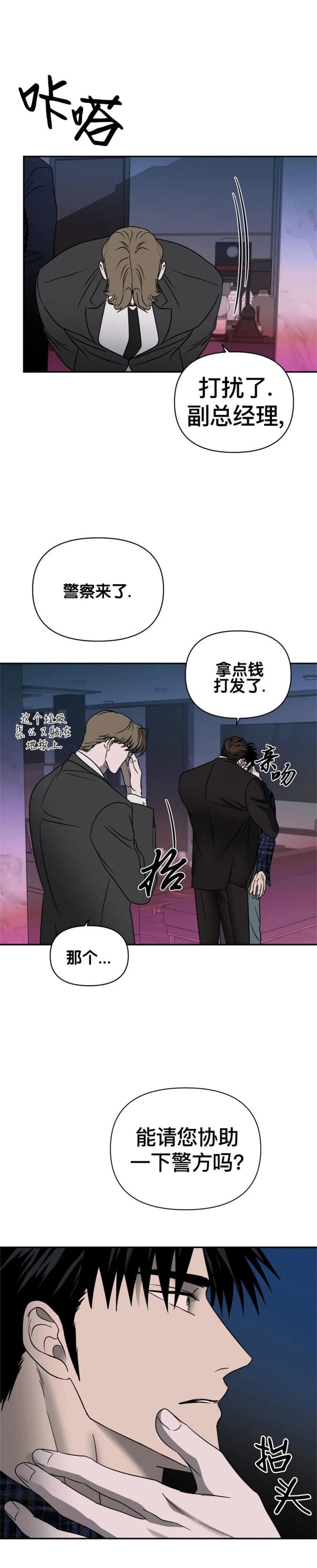 修车危情2漫画,第61话2图