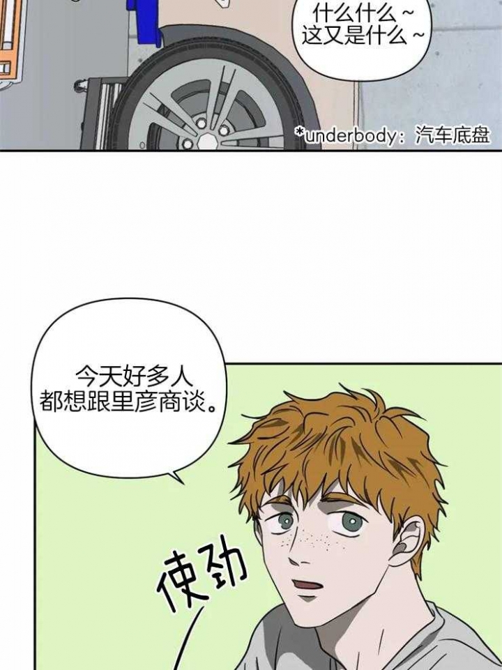 修车危情(I+II季)漫画,第36话2图