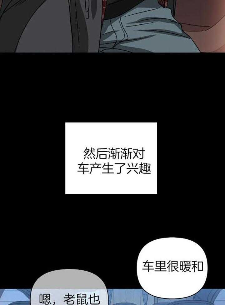 爱发电那个作者发修车危情漫画,第79话2图