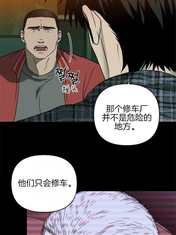 修车危情(I+II季)漫画,第41话1图