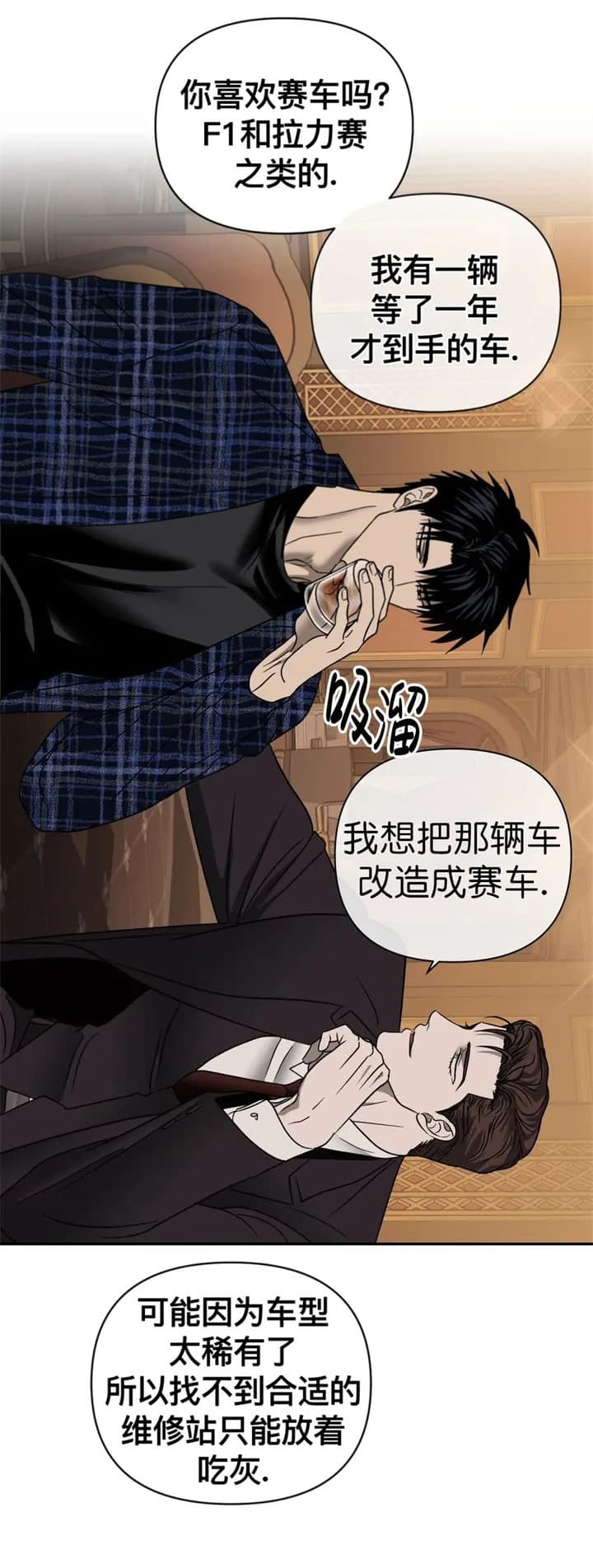 修车危情在线观看漫画,第58话1图