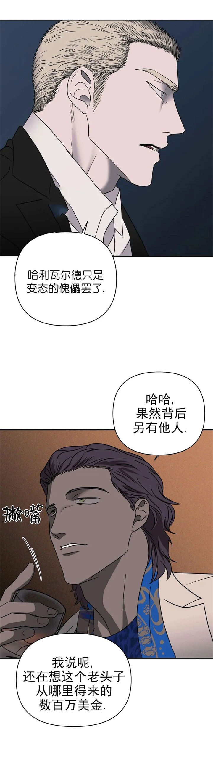 修车危情男主是卧底吗漫画,第54话2图