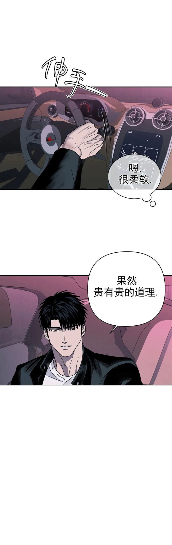 修车危情第84集漫画,第54话2图