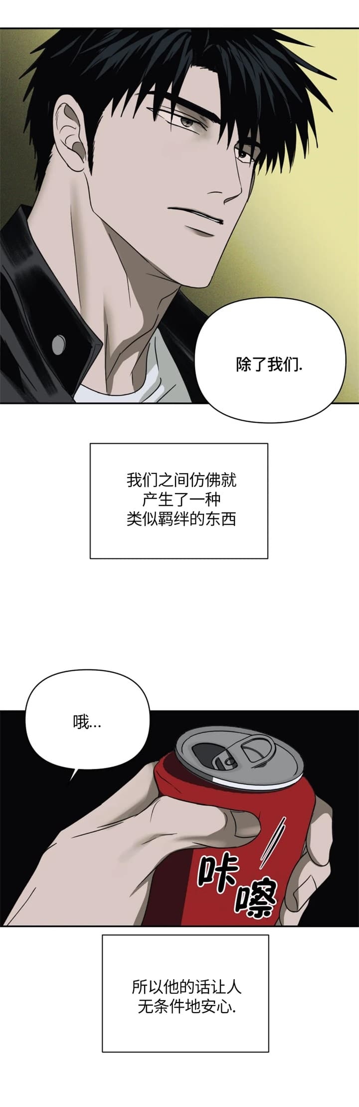 修车危情申的身份漫画,第52话1图