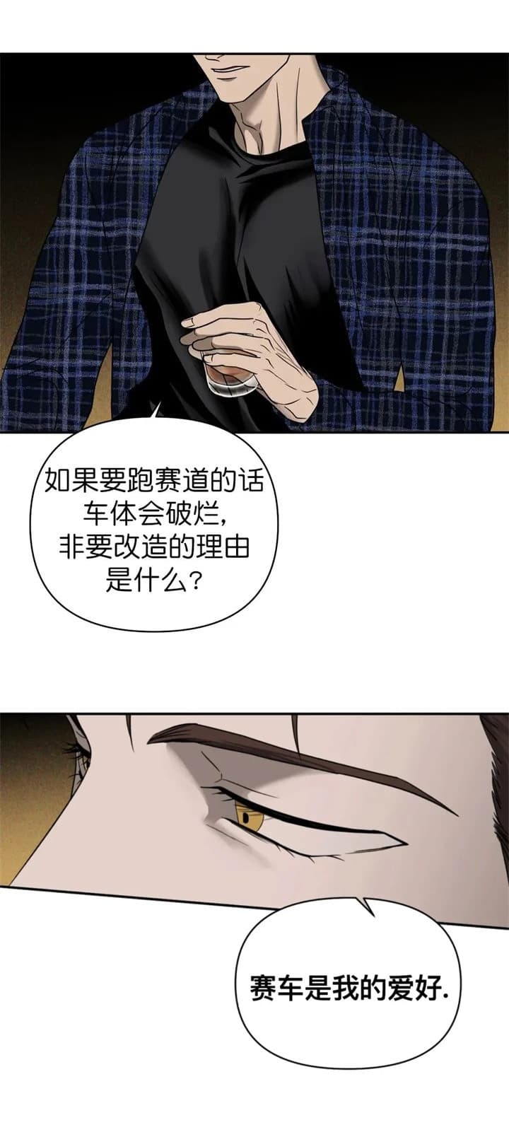 修车危情在线观看漫画,第58话2图