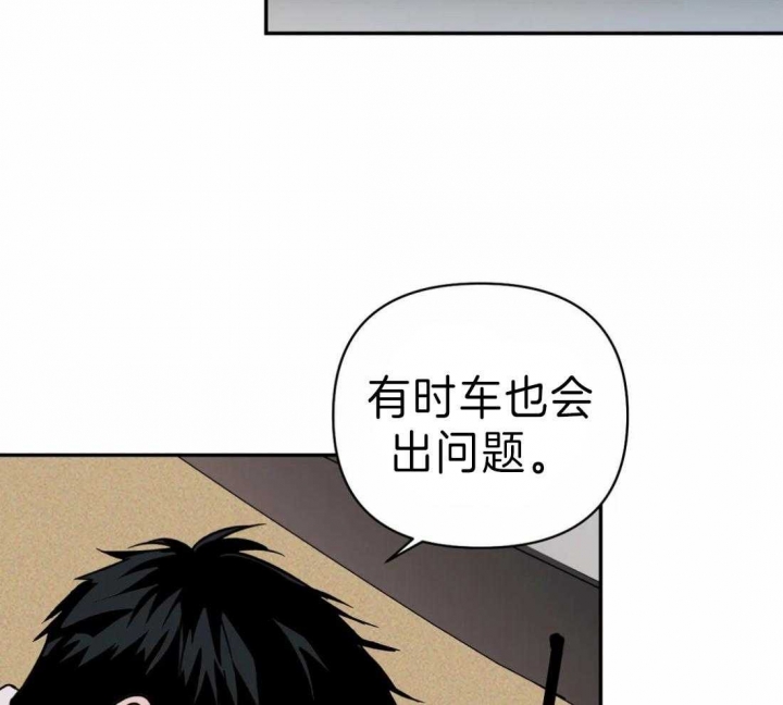 漫画修车危情多久更新一次漫画,第23话1图