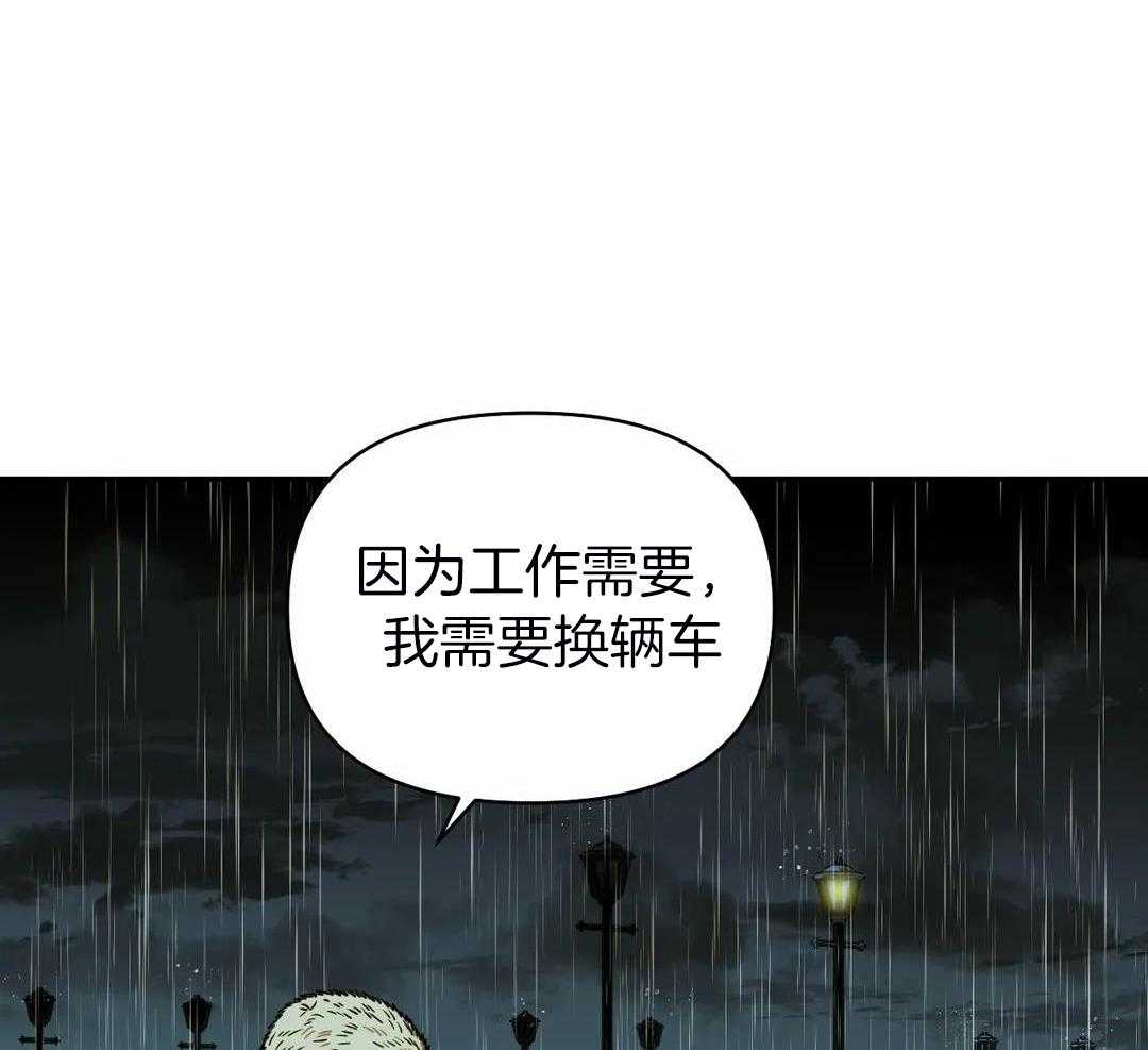 修车危情申的身份漫画,第119话1图