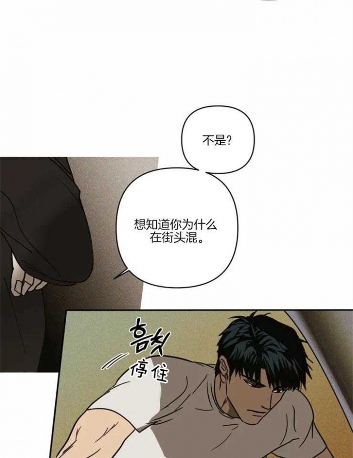 修车危情男主身高漫画,第2话2图